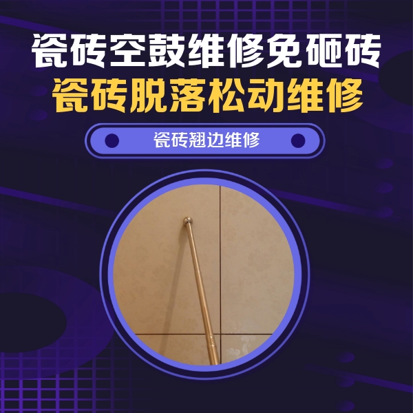 江永瓷砖空鼓维修公司分享瓷砖胶的施工厚度对瓷砖空鼓有哪些影响
