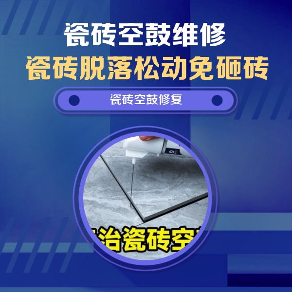 江永瓷砖空鼓维修公司分享卫生间瓷砖翘边维修的方法